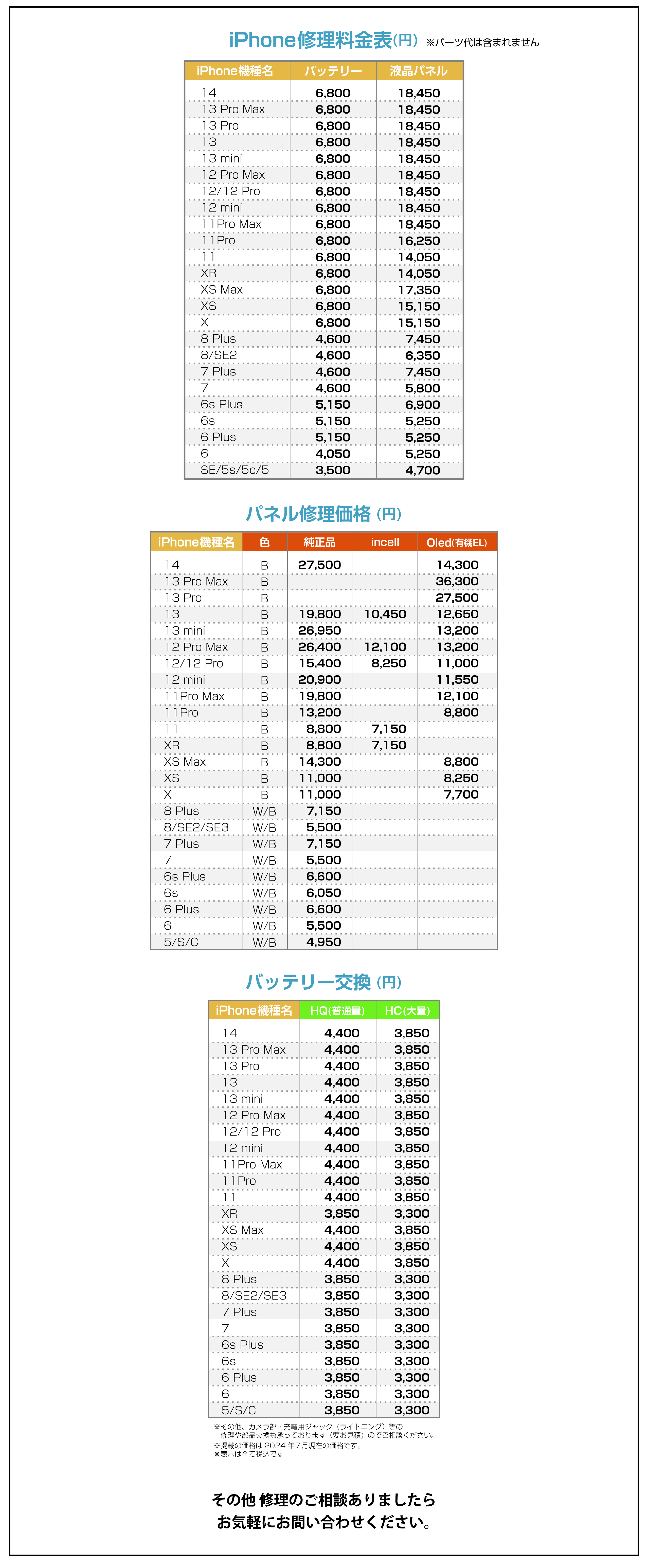 アイフォン修理チラシの裏面